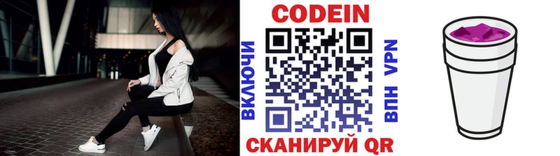 Codein напиток Lean (лин)  Шиханы 
